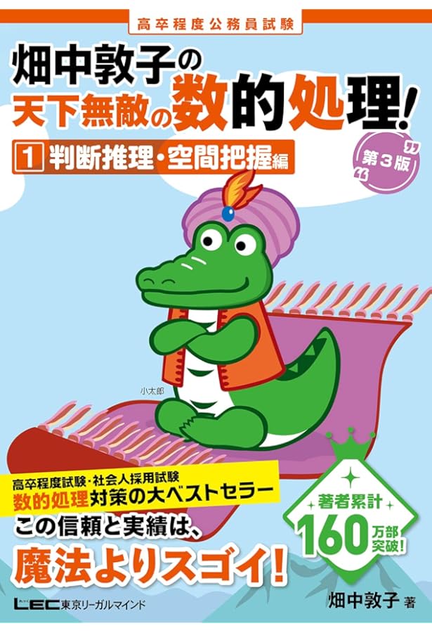 国家公務員・地方初級（5）一般知能 (オープンセサミシリーズ) | 東京